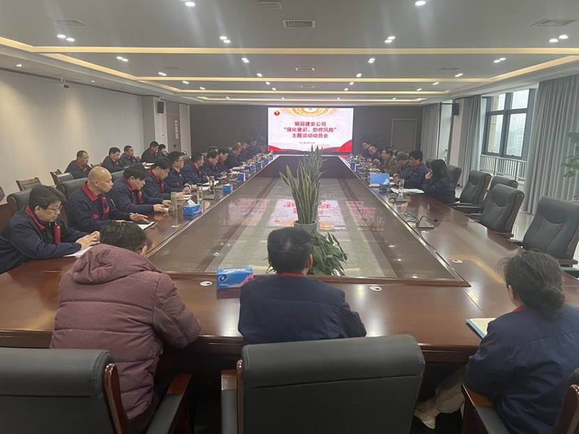 公司召開2024年“強化意識，防控風險”主題活動動員會 